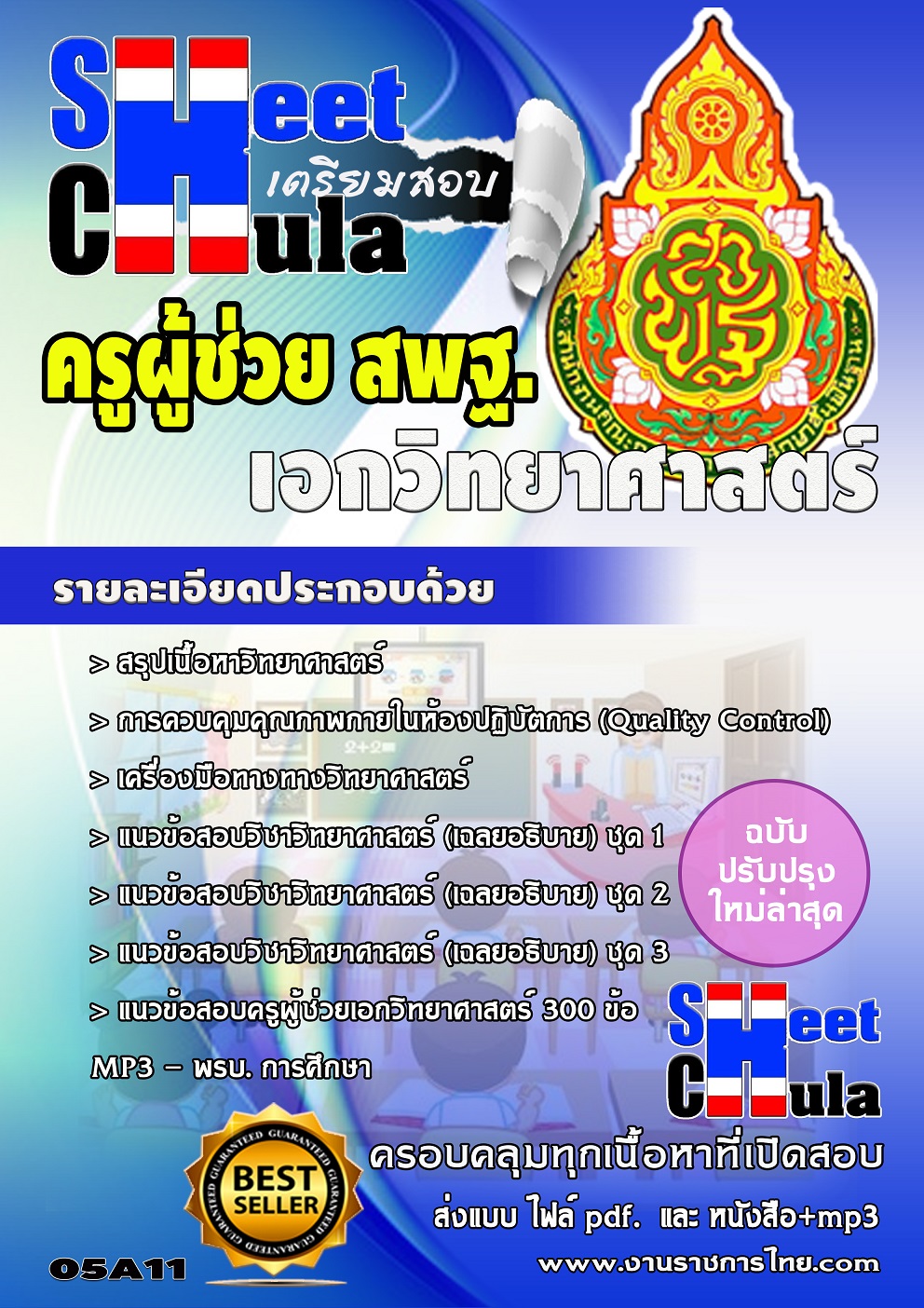 หนังสือสอบเอกวิทยาศาสตร์ สพฐอัพเดทล่าสุด