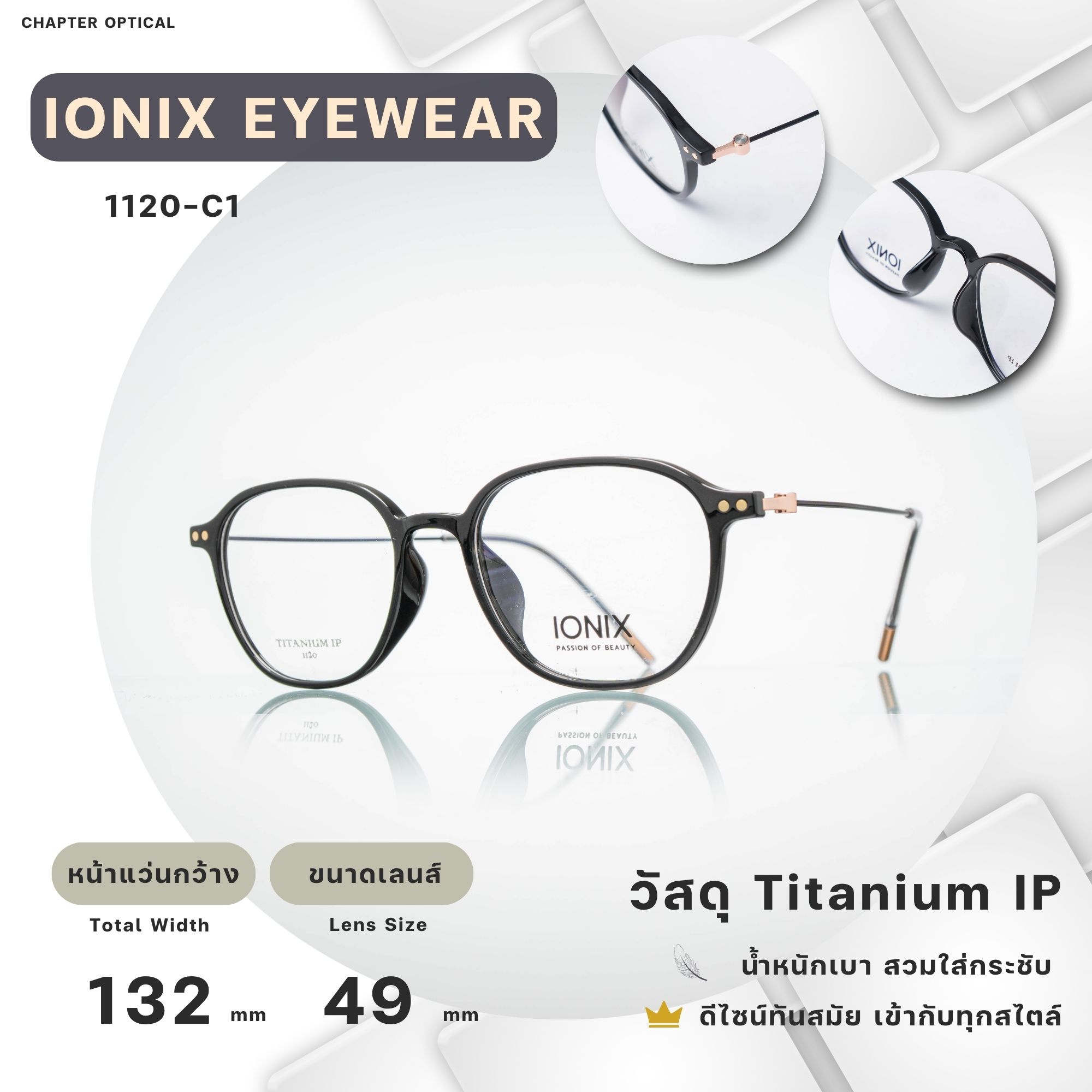 กรอบแว่นIONIX รุ่น 1120-C1