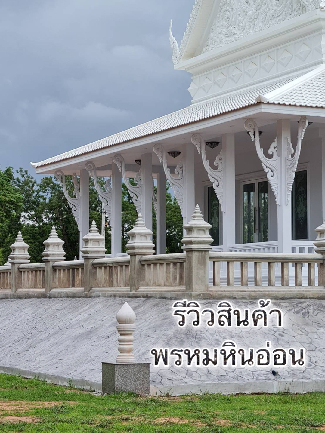 เสาหินอ่อน
