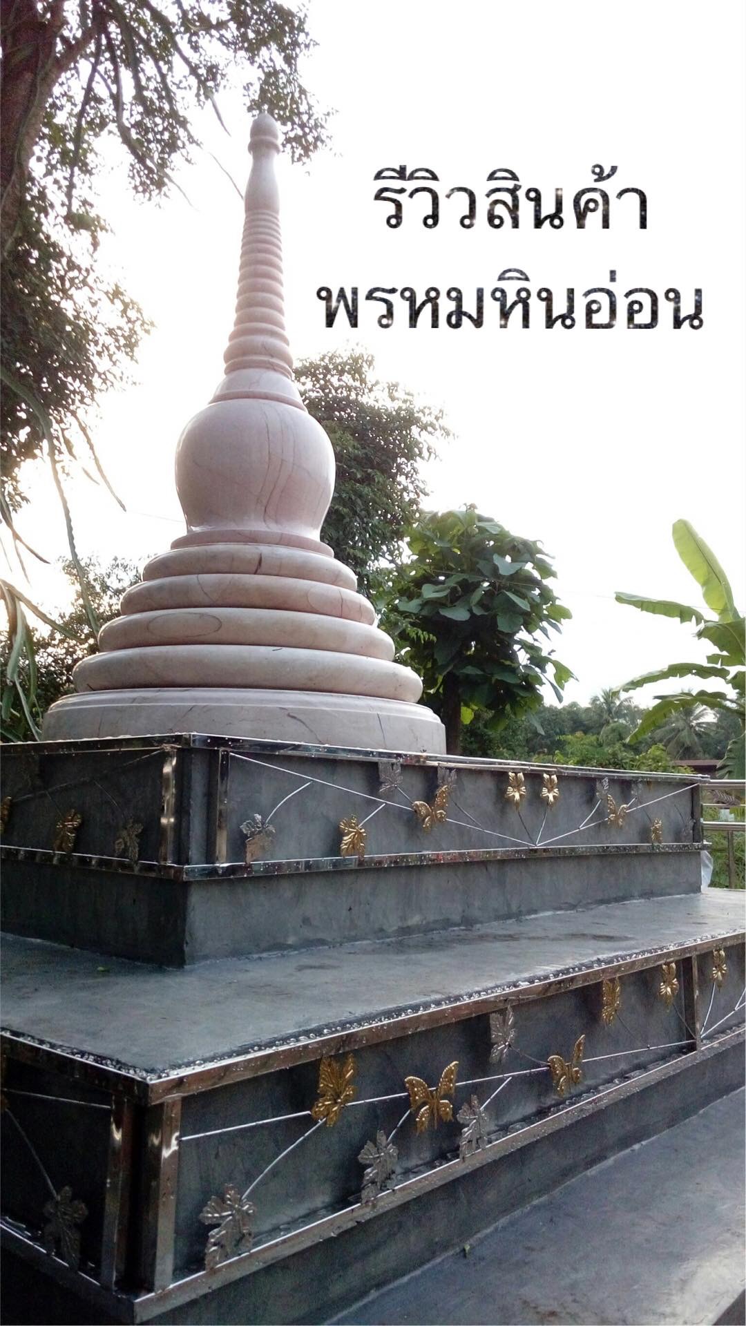 เจดีย์หินอ่อน