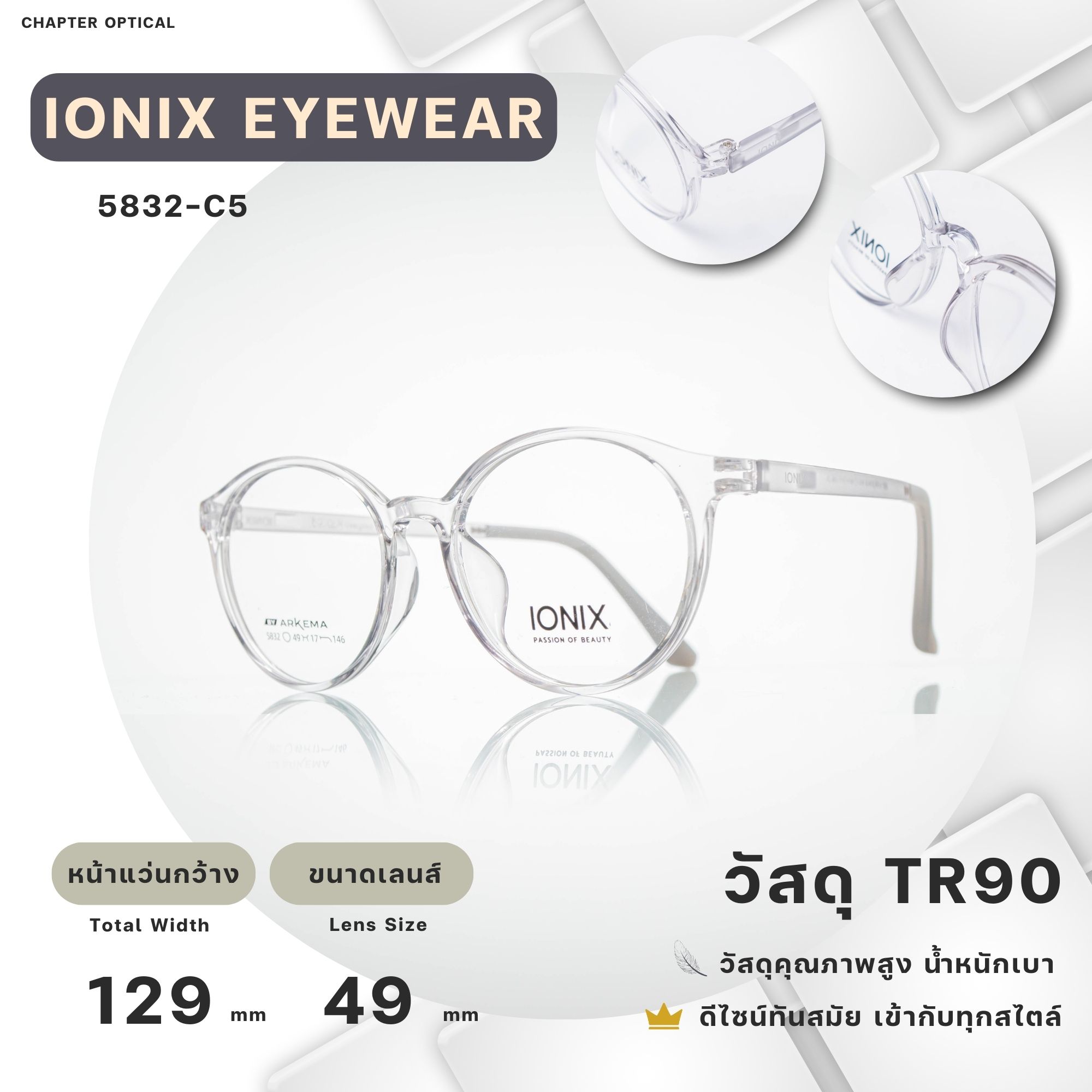 กรอบแว่นIONIX รุ่น 5832-C5