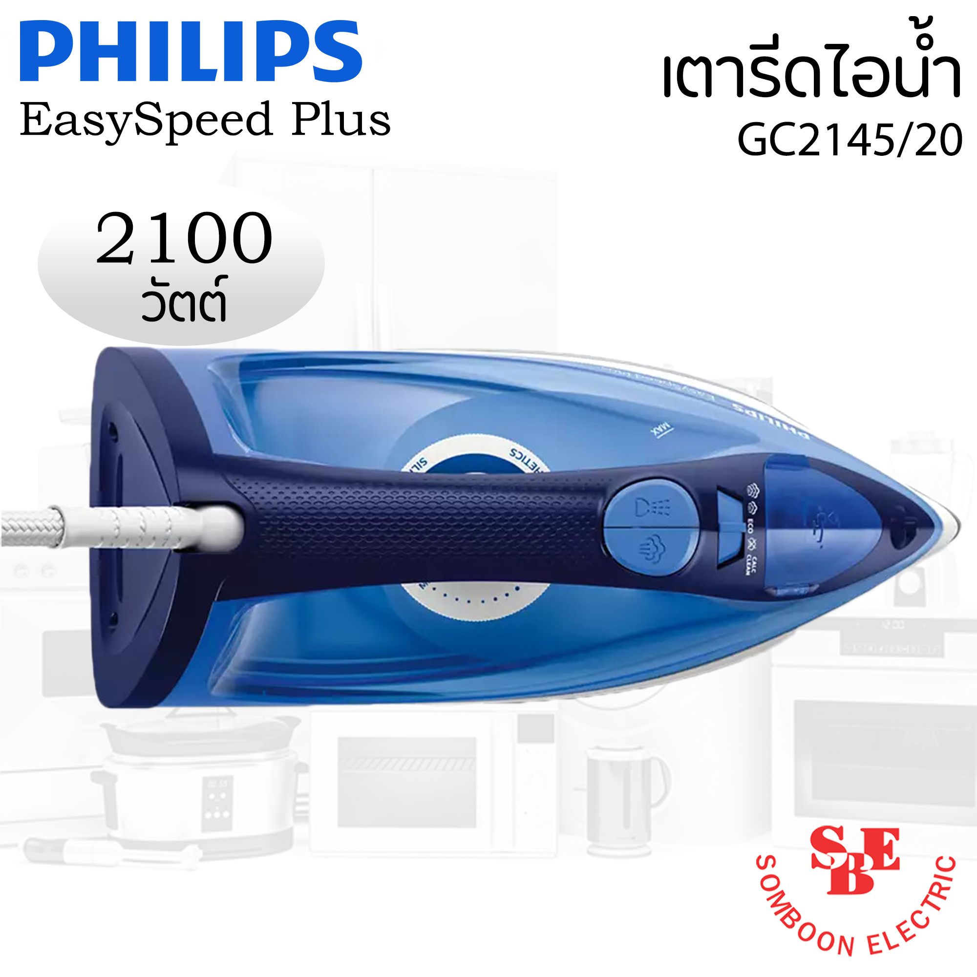 เตารีดไอน้ำ EasySpeed Plus PHILIPS รุ่น GC2145/20