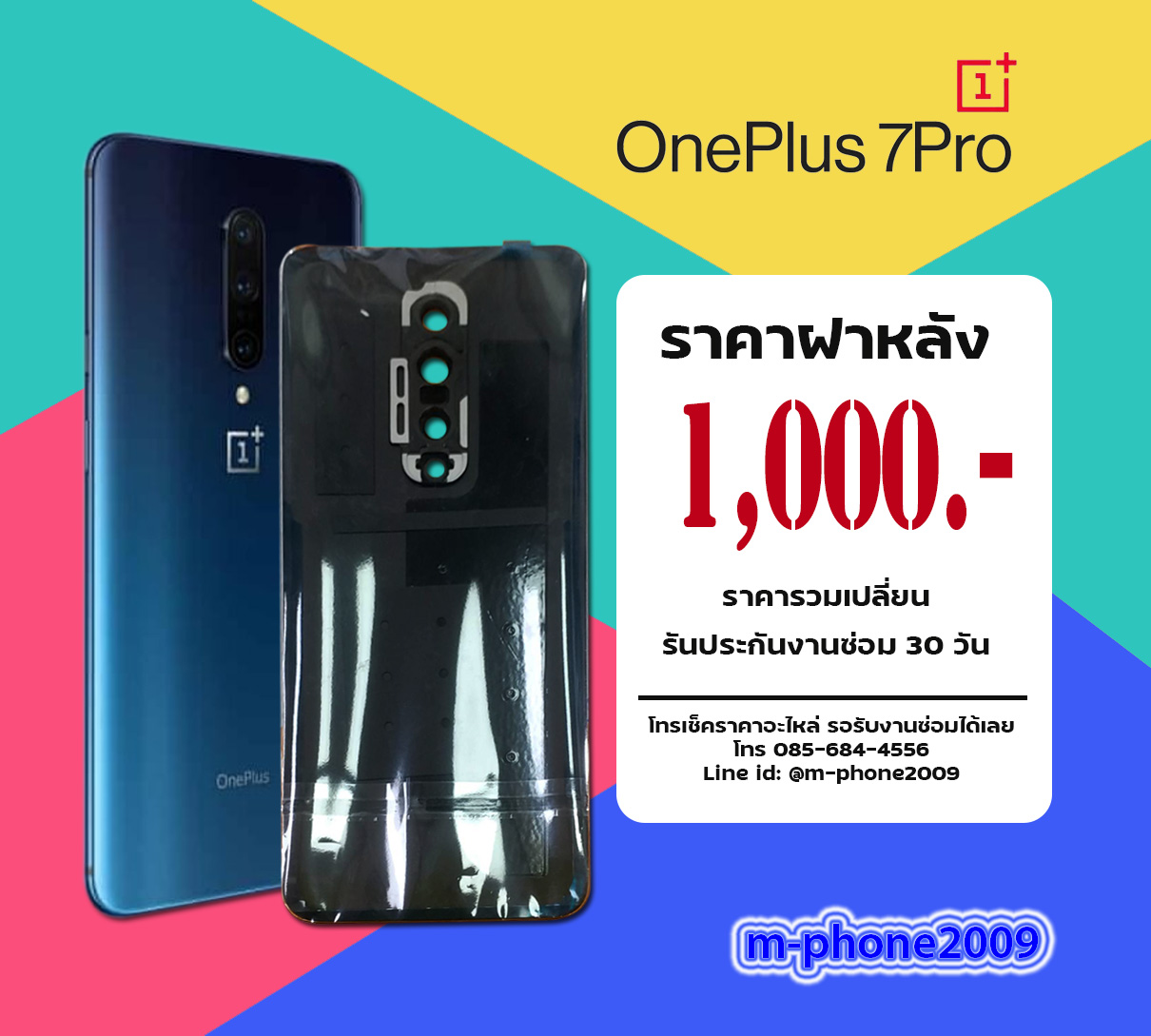 ฝาหลัง OnePlus 7 Pro