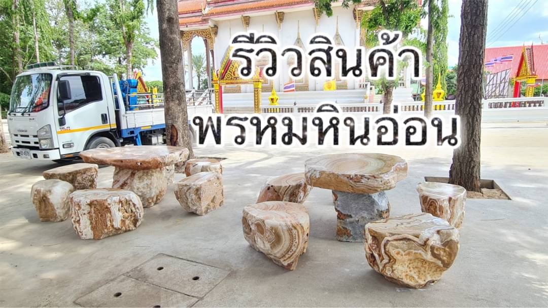 โต๊ะหินอ่อนธรรมชาติ