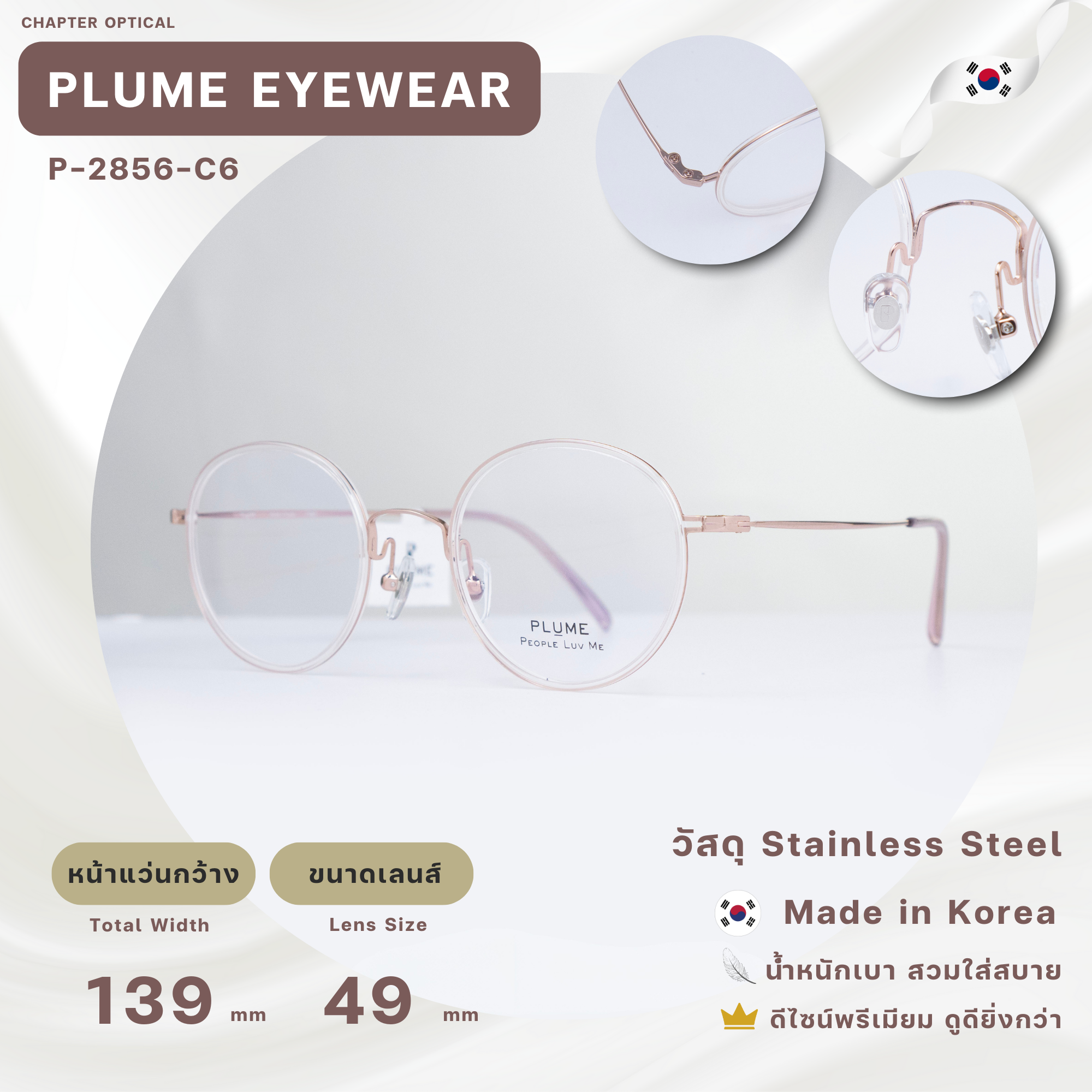 กรอบแว่นตาแบรนด์ PLUME รุ่น P-2856-C6 แบรนด์เกาหลีใต้แท้ สินค้านำเข้า