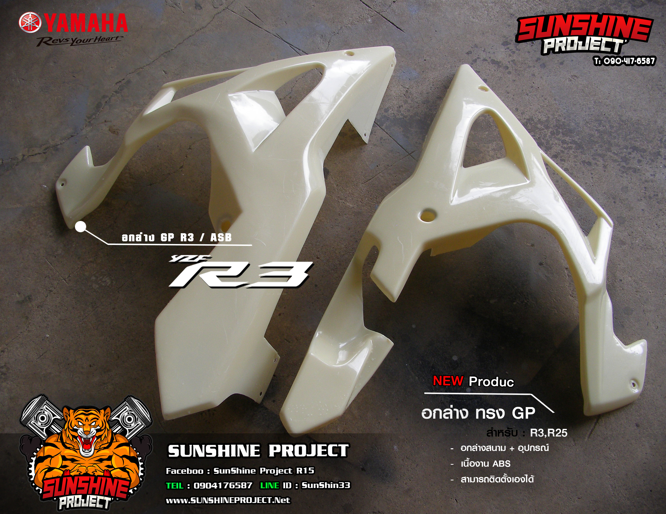 อกล่าง(อกไก่) สำหรับ ยามาฮ่า R3