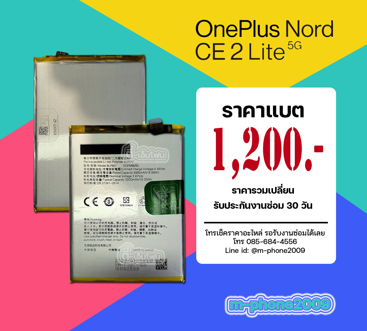 แบต OnePlus Nord CE 2 Lite