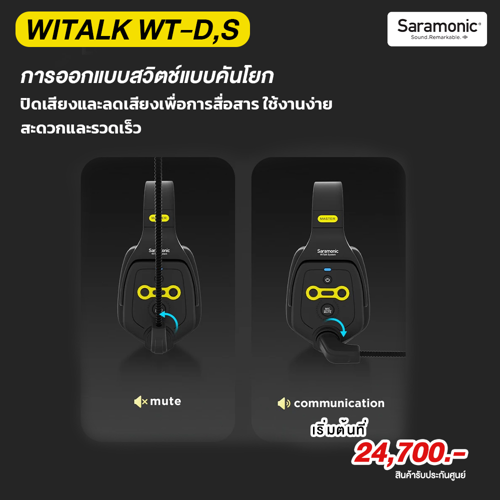 ข้อดีที่น่าใช้ Saramonic WiTalk WT5D สำหรับงานมืออาชีพ