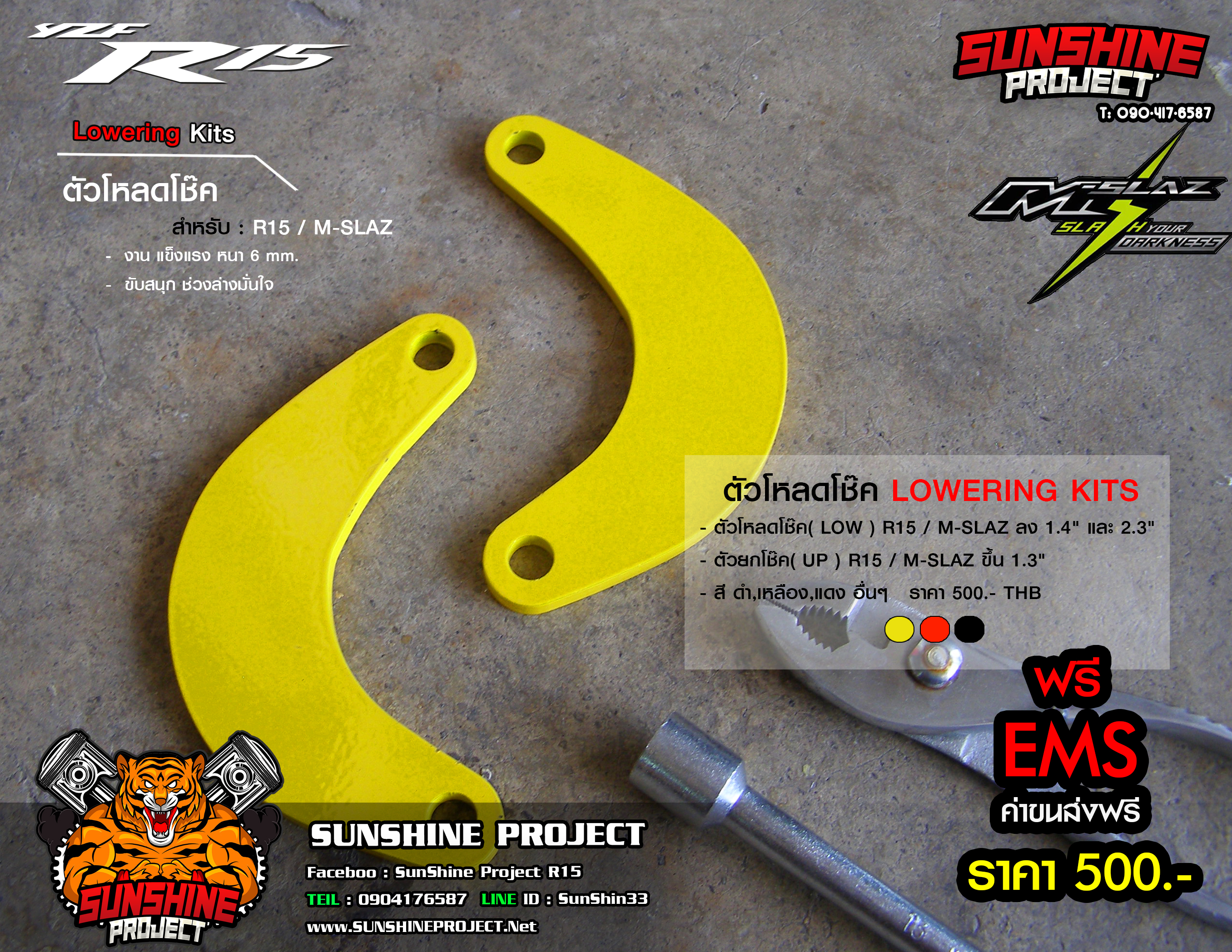 ตัวโหลดโช๊ค( Low ) R15 / M-Slaz