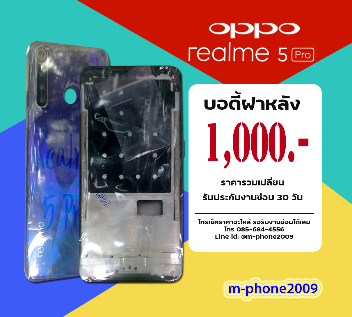 บอดี้ฝาหลัง OPPO Realme 5 Pro