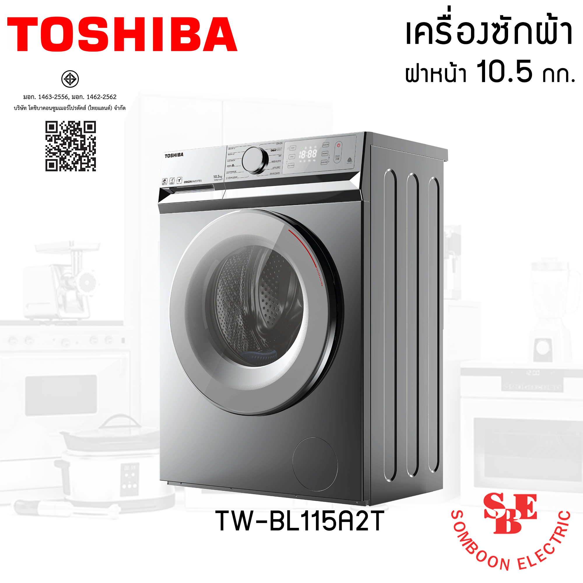 TOSHIBA เครื่องซักผ้า ฝาหน้า 10.5 กก. รุ่น TW-BL115A2T