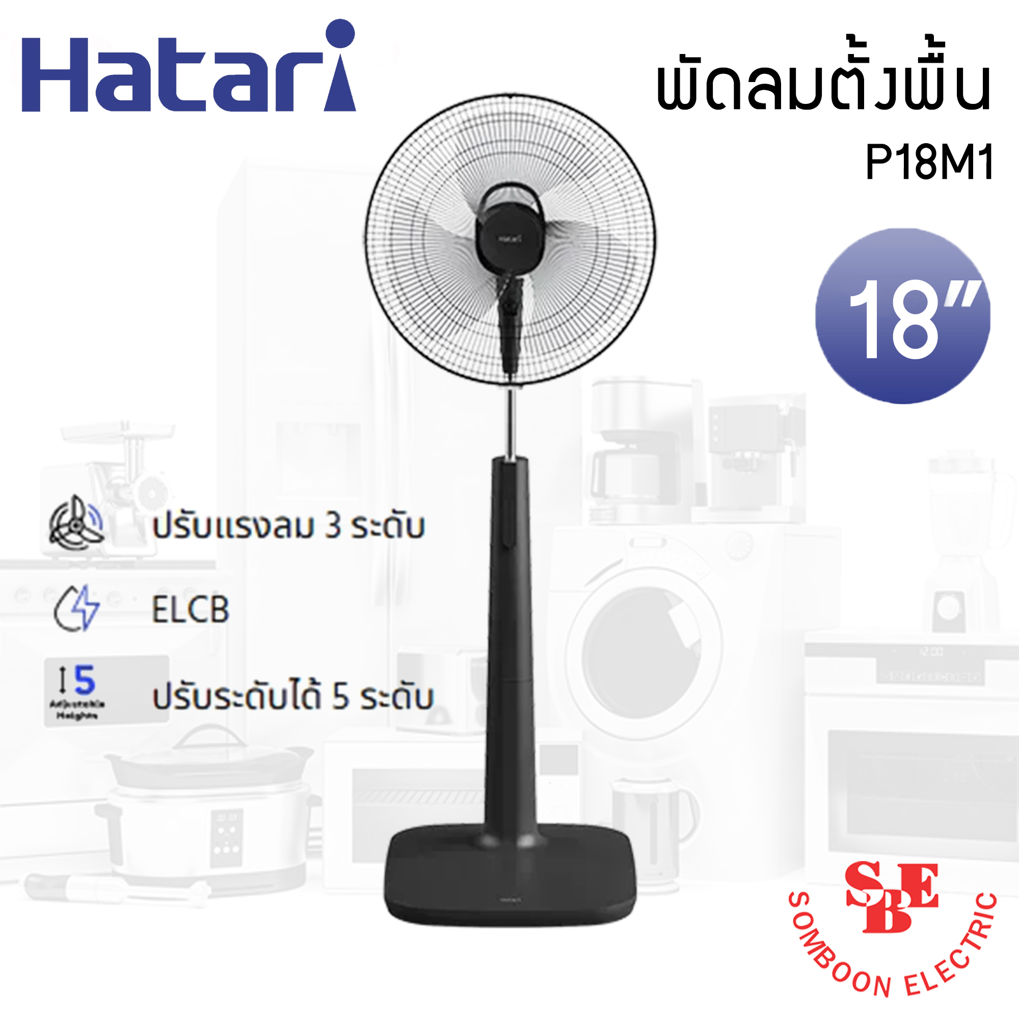 พัดลมตั้งพื้น Hatari 18" รุ่น P18M1