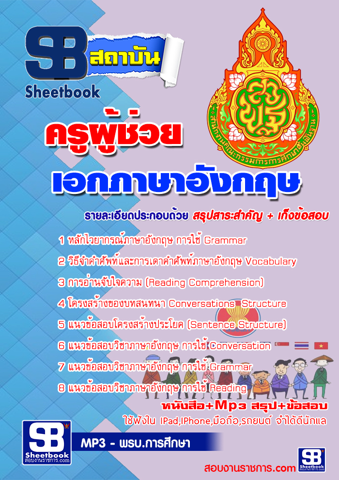 หนังสือสอบครูภาษาอังกฤษอัพเดทล่าสุด