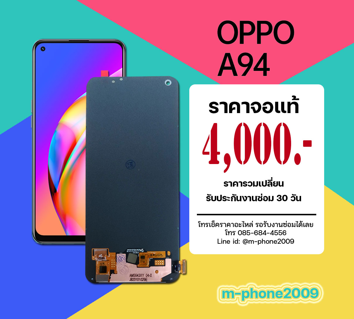 จอ OPPO A94 งานแท้