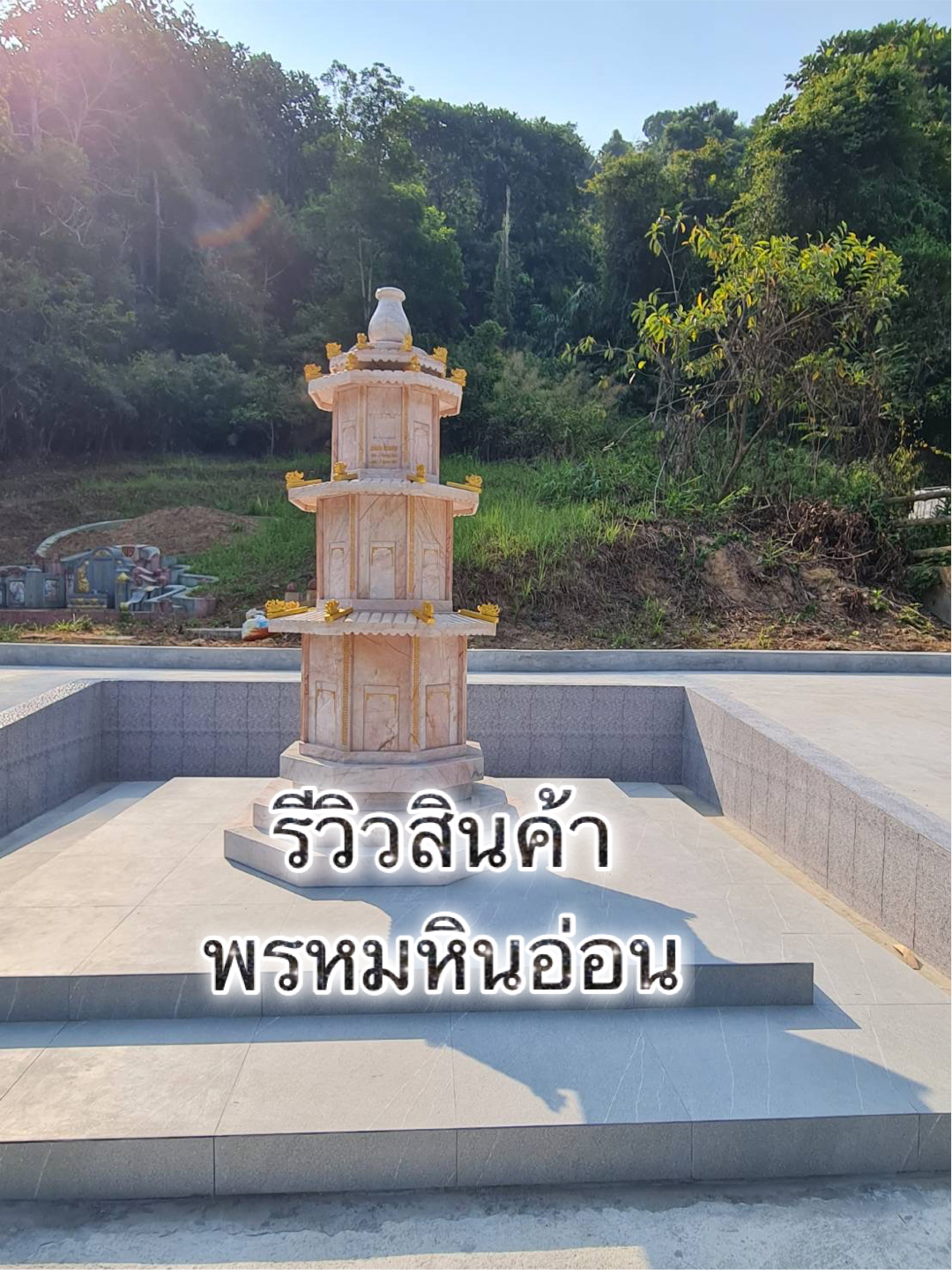เก๋งจีนหินอ่อน ชุดกลาง
