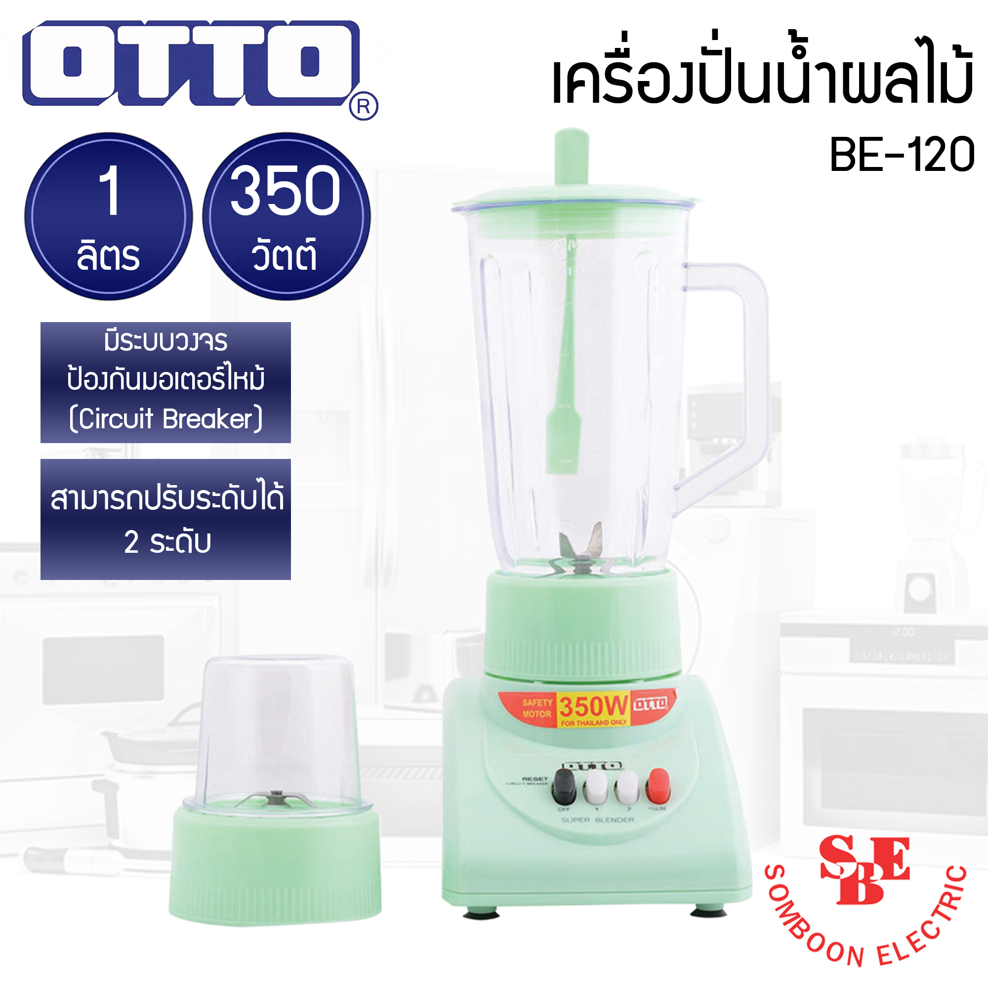 OTTO เครื่องปั่นน้ำผลไม้ 1 ลิตร รุ่น BE-120 (350W)