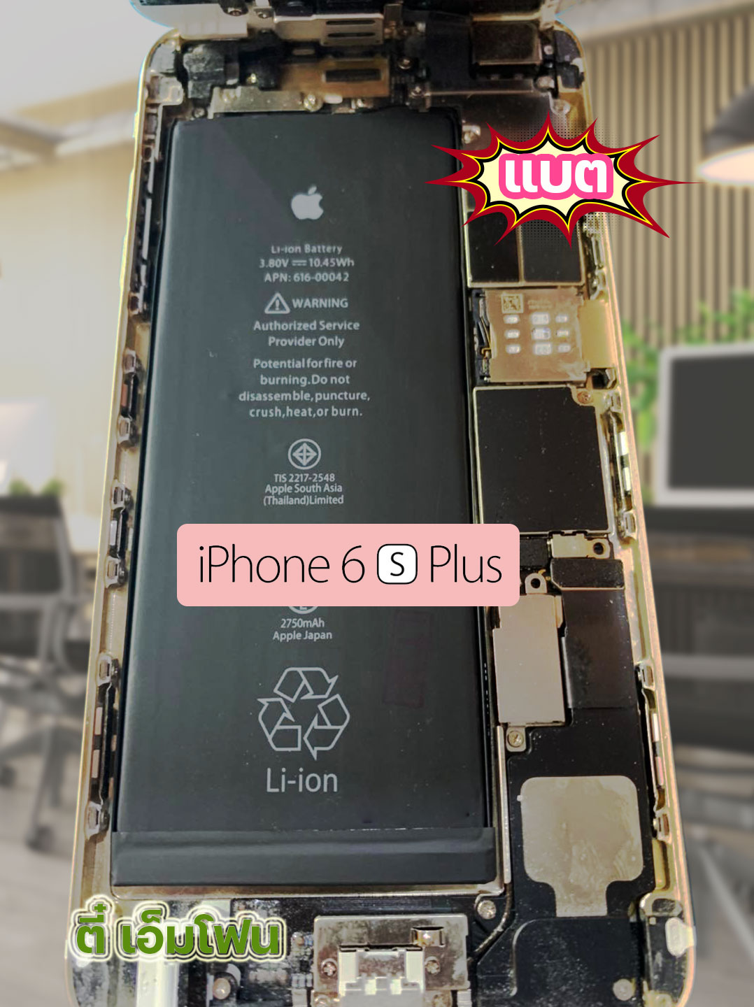 แบต iPhone 6s Plus