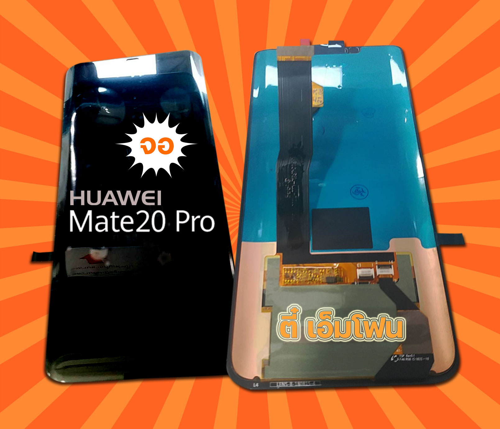 จอ Huawei Mate 20 Pro งานแท้