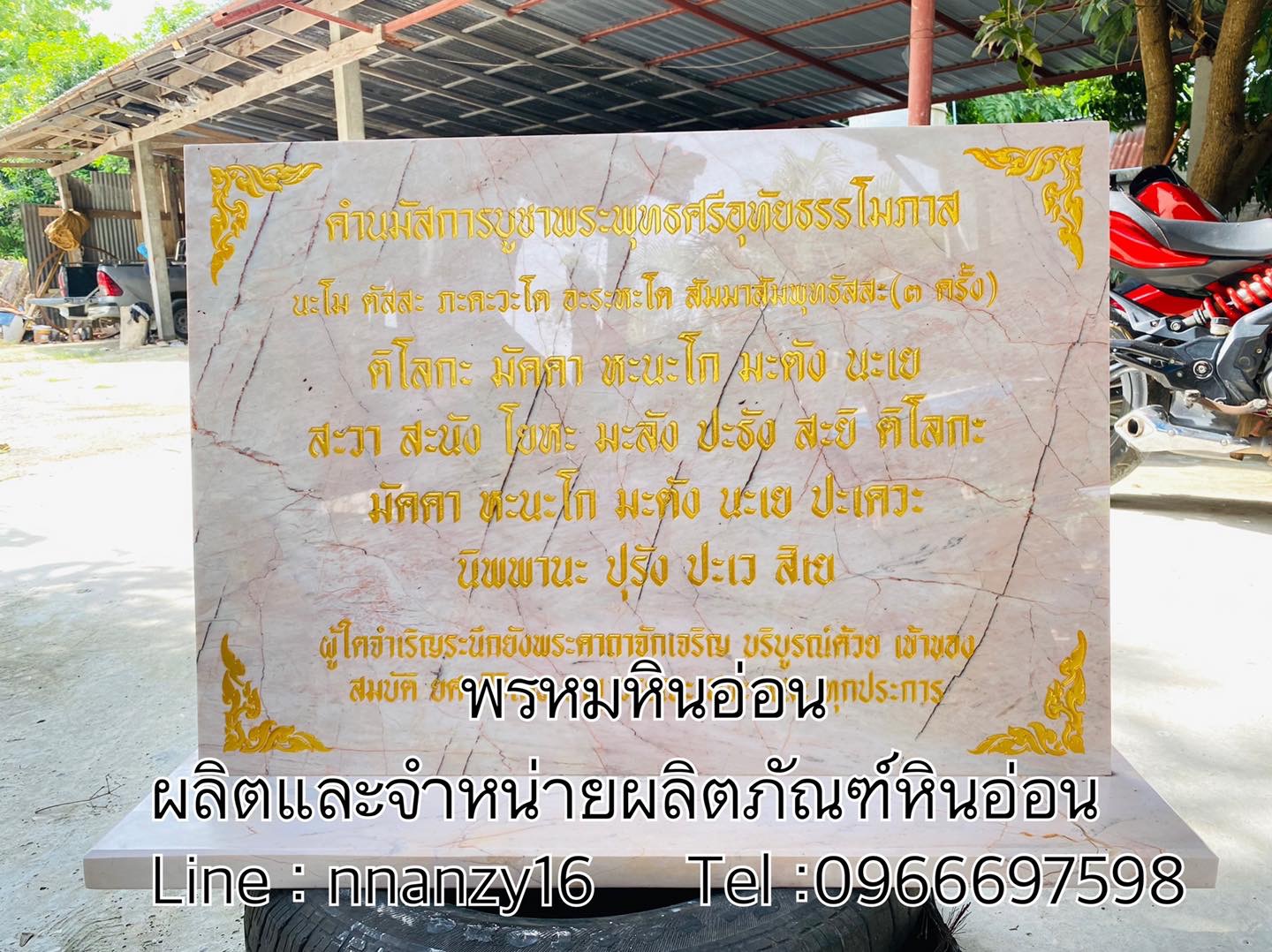 ป้ายบทสวดหินอ่อน
