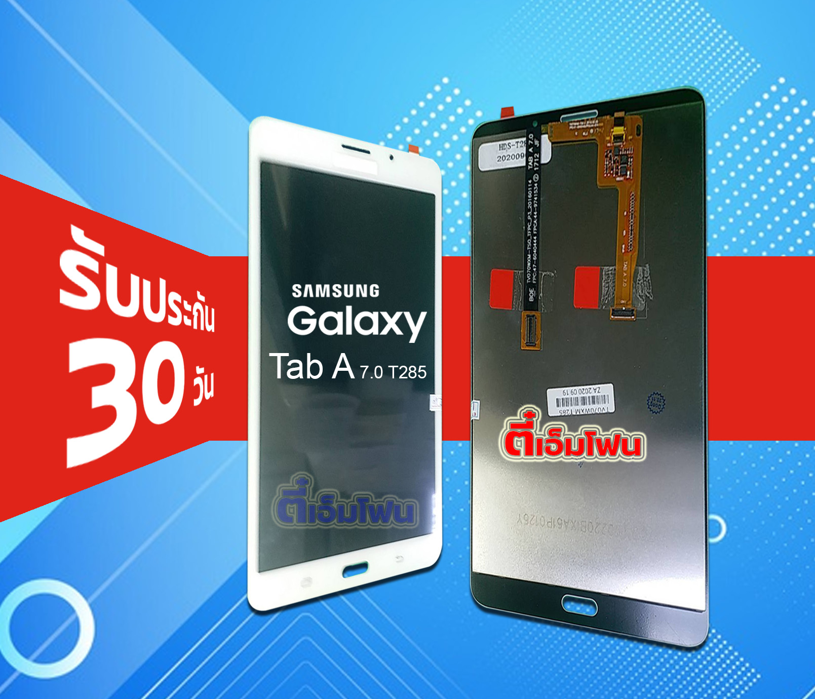 จอ Samsung Galaxy Tab A 7.0 T285