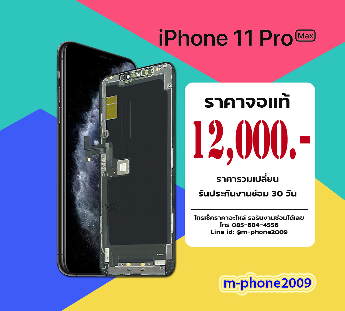 จอ iPhone 11 Pro Max งานแท้