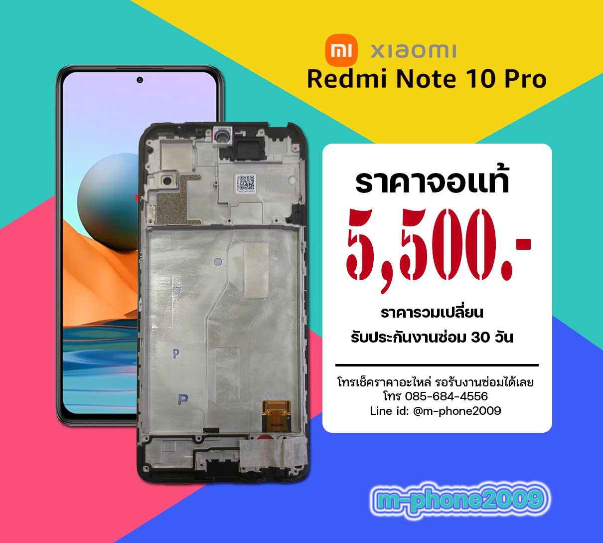 จอ Xiaomi Redmi Note 10 Pro งานแท้