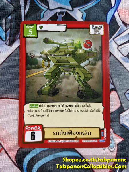 Battle of Talingchan BT08-043 รถถังเฟืองเหล็ก - R