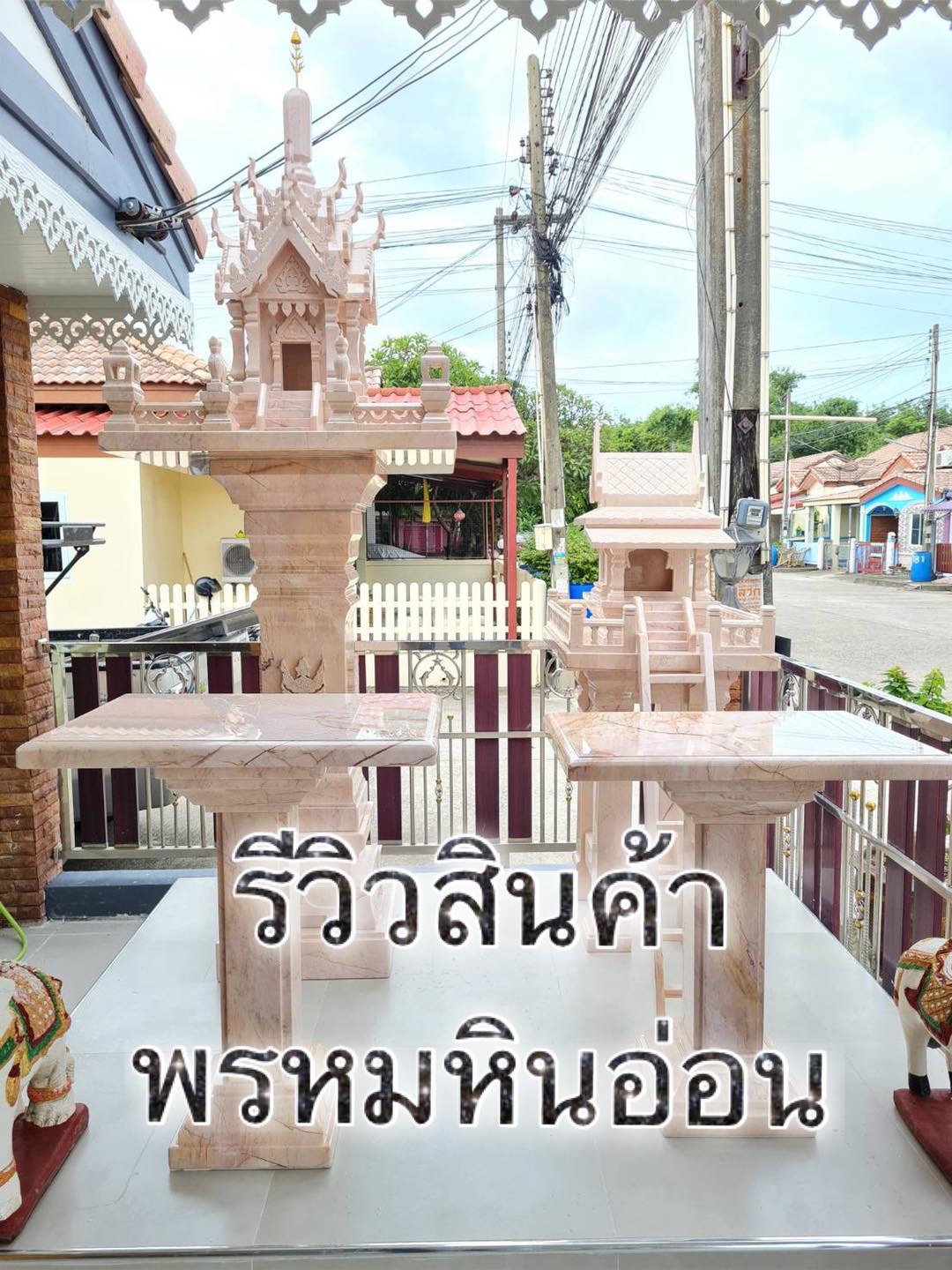 ศาลพระภูมิหินอ่อน ศาลตายายหินอ่อน