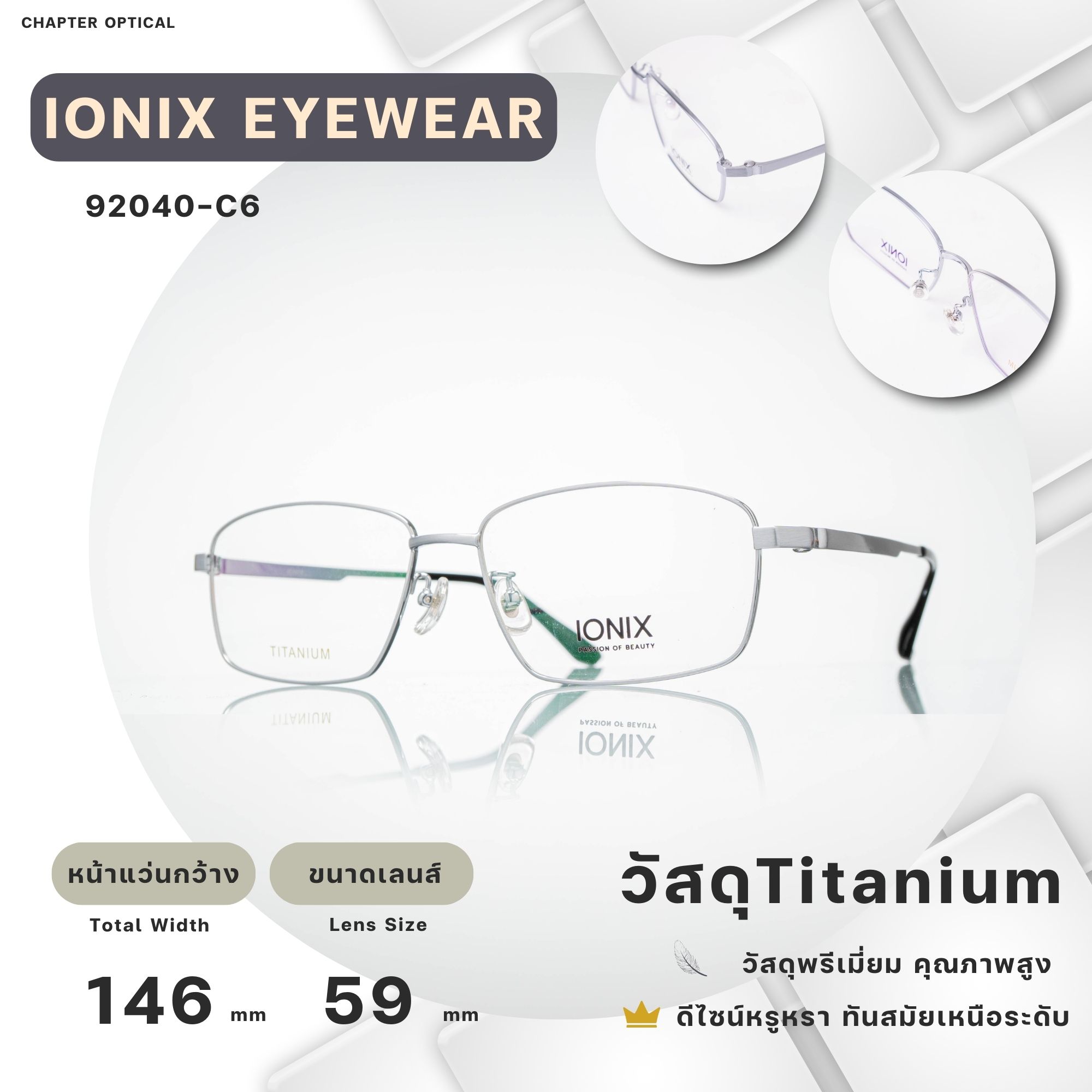กรอบแว่นIONIX รุ่น 92040-C6