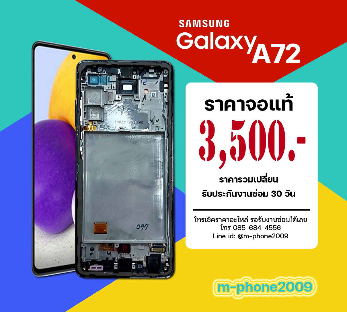 จอ Samsung Galaxy A72 งานแท้