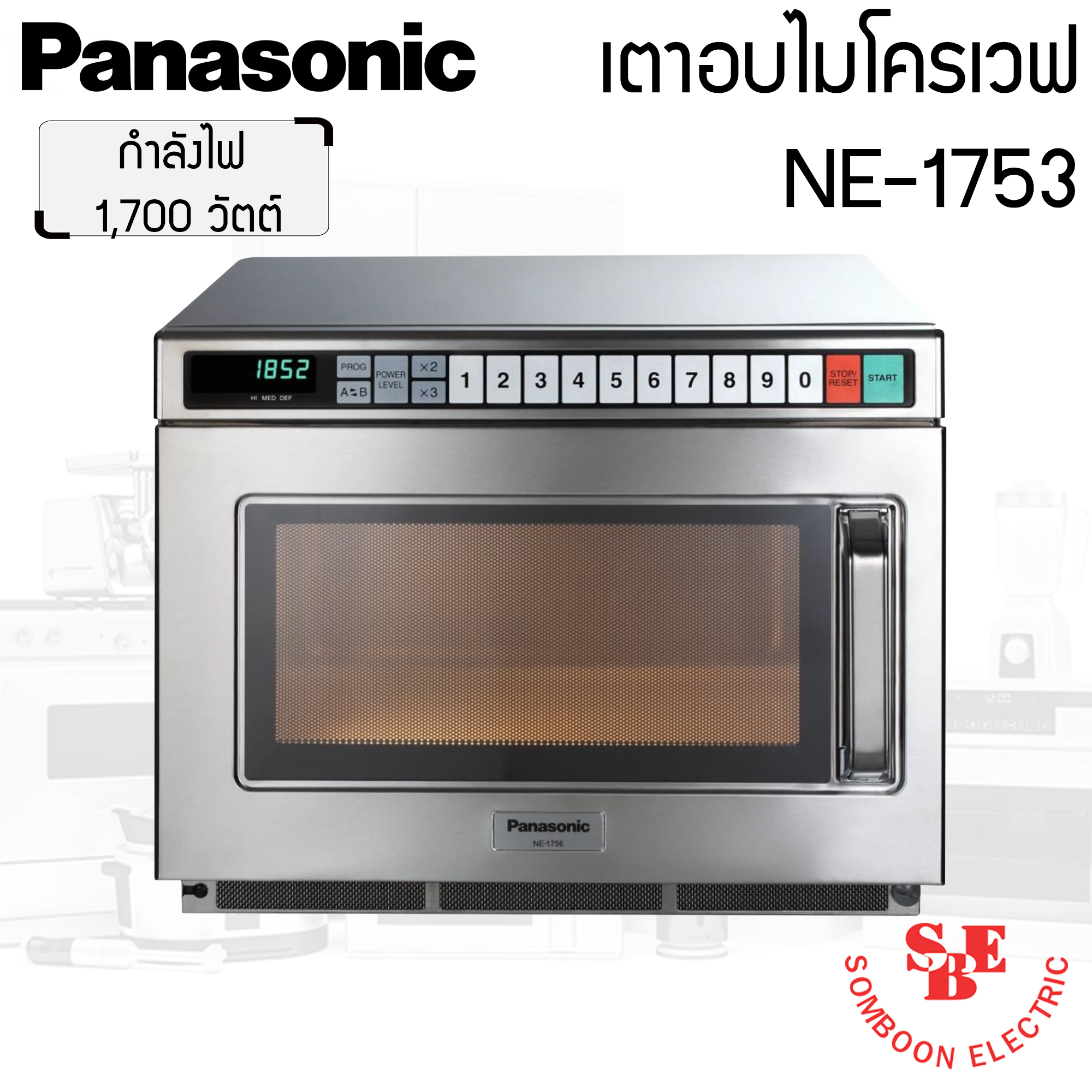 เตาอบไมโครเวฟเชิงพาณิชย์ Panasonic (กำลังไฟ1,700W) NE-1753