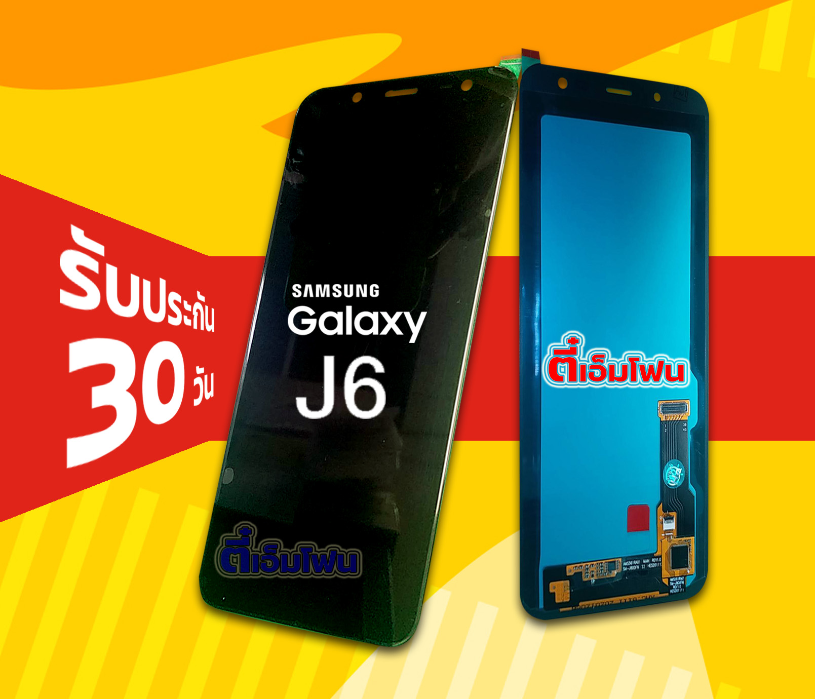 จอ Samsung Galaxy J6