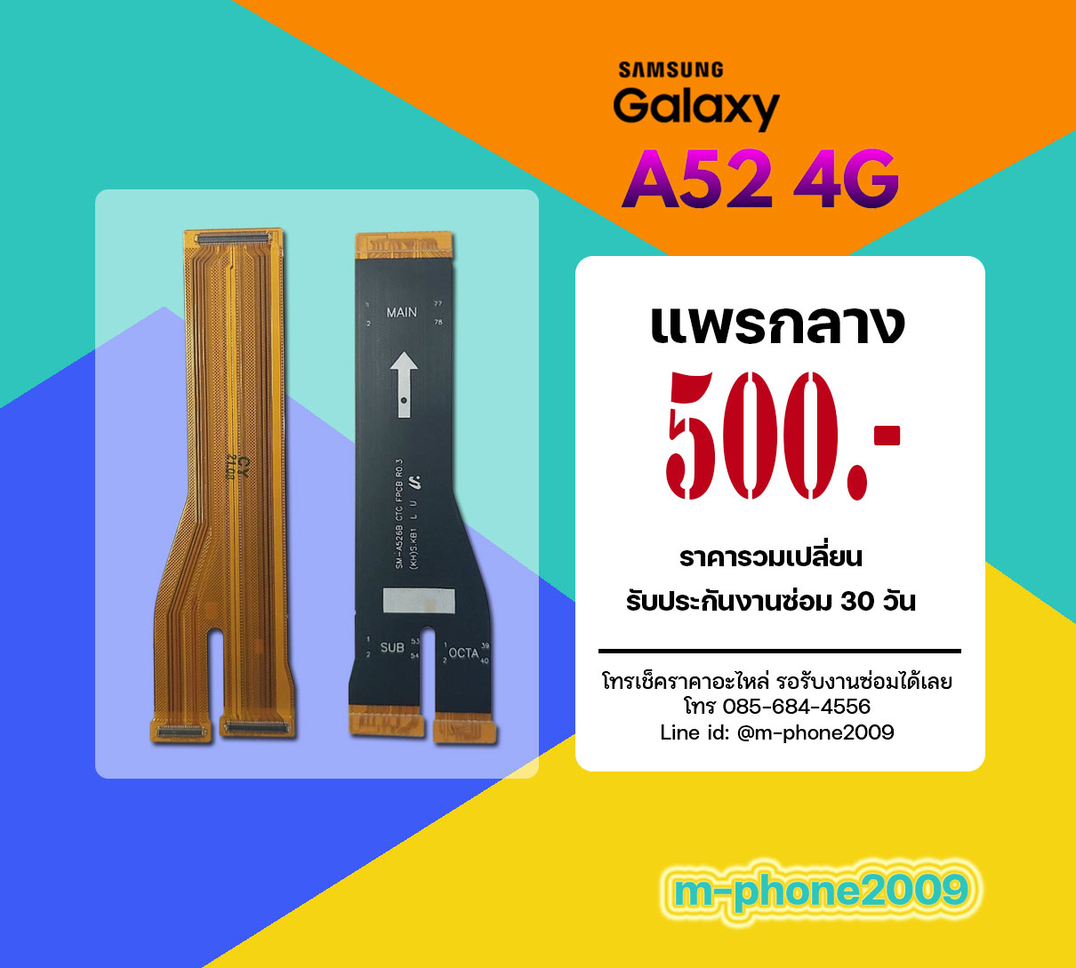 แพรกลาง Samsung Galaxy A52 4G