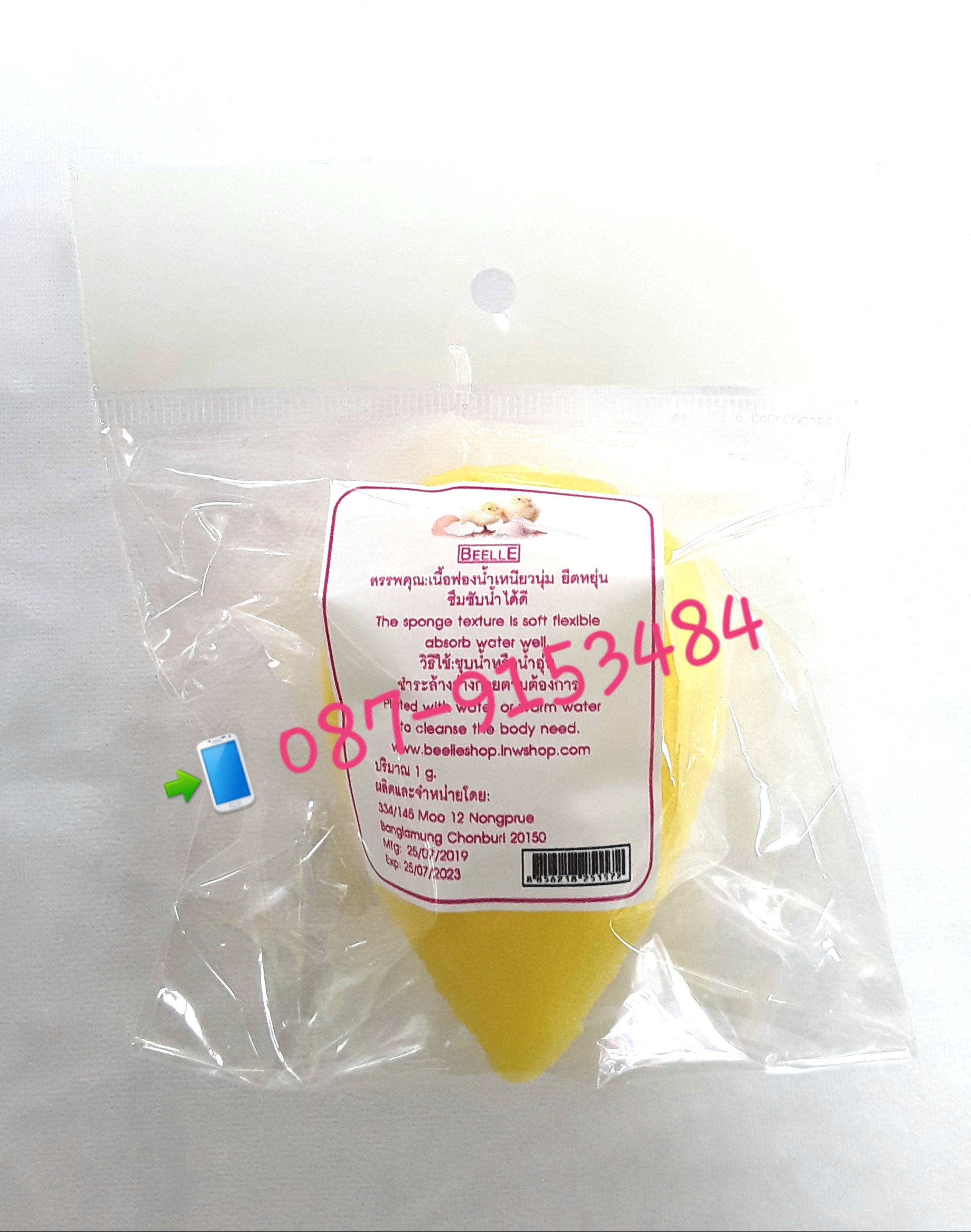 ฟองน้ำอนามัย