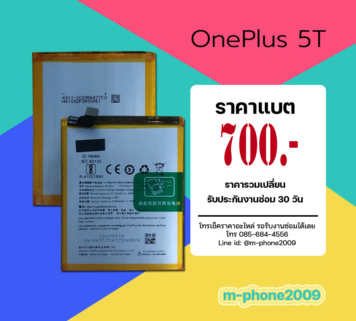 แบต OnePlus 5T