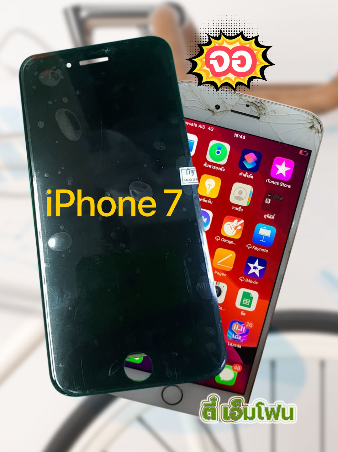 จอ iPhone 7 งานแท้ศูนย์