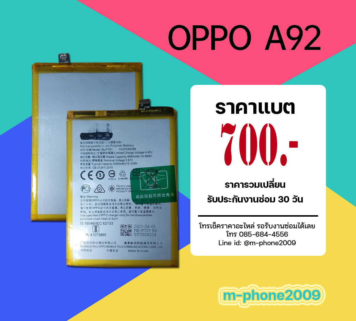 แบต OPPO A92