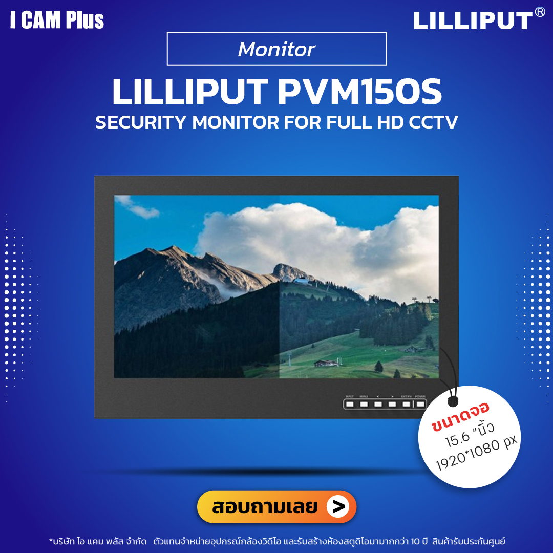 Lilliput รุ่น PVM150S - Security Monitor for CCTV