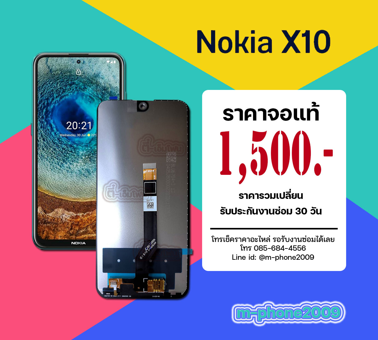 จอ Nokia X10 / X20 5G งานแท้