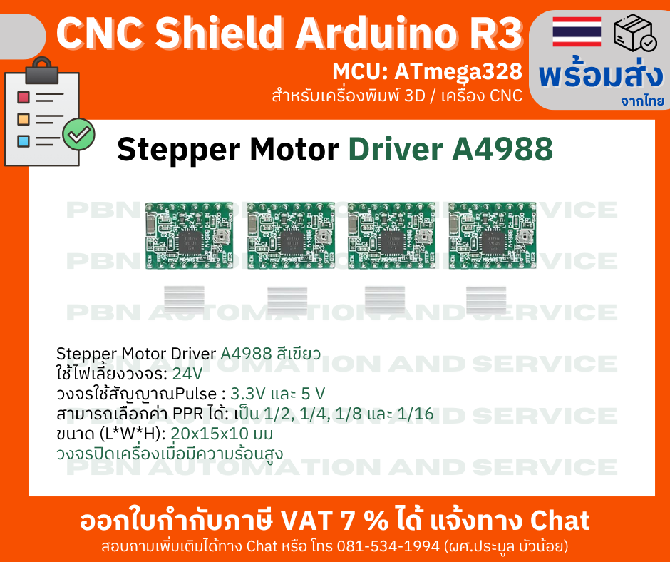 Motor Drive A4988 สำหรับเครื่องพิมพ์ 3D / CNC ใช้งานร่วมกับโปรแกรมควบคุม GRBL บนบอร์ด Arduino UNO ชุดละ 4 ตัว