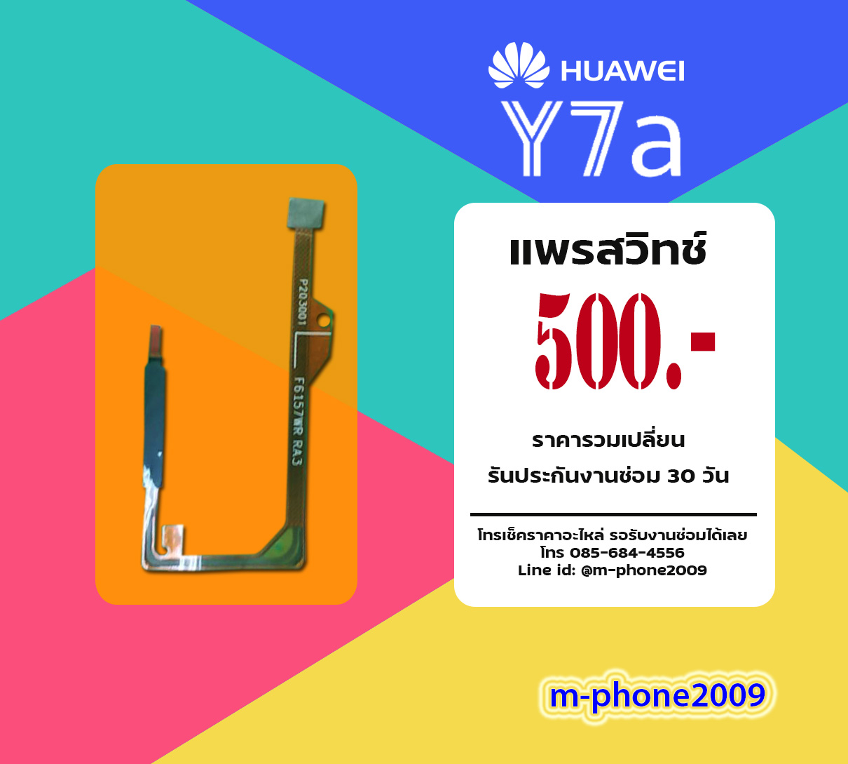 แพรสวิทช์ Huawei Y7a