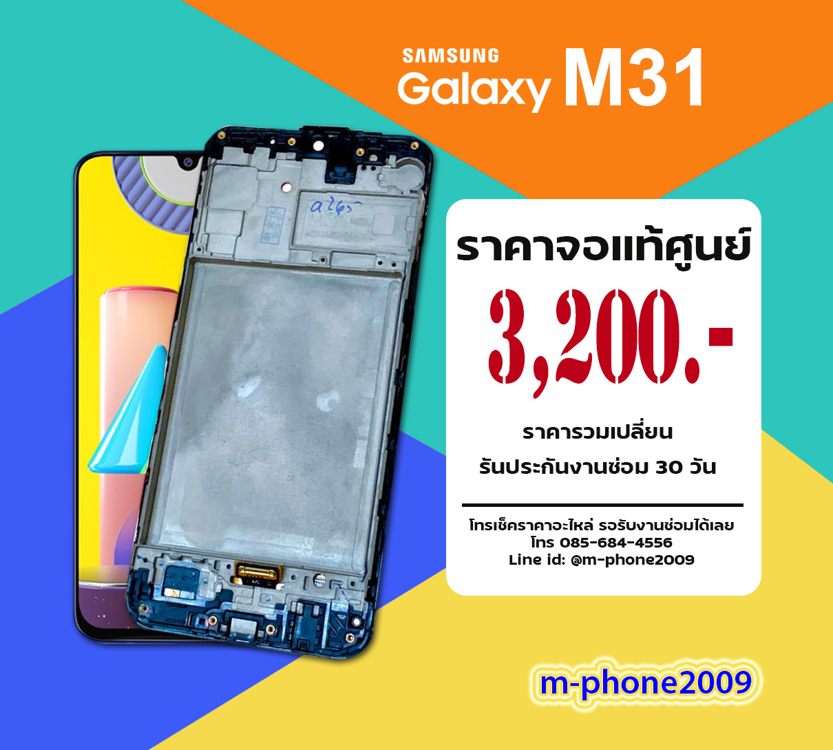 จอ Samsung Galaxy M31 งานแท้ศูนย์