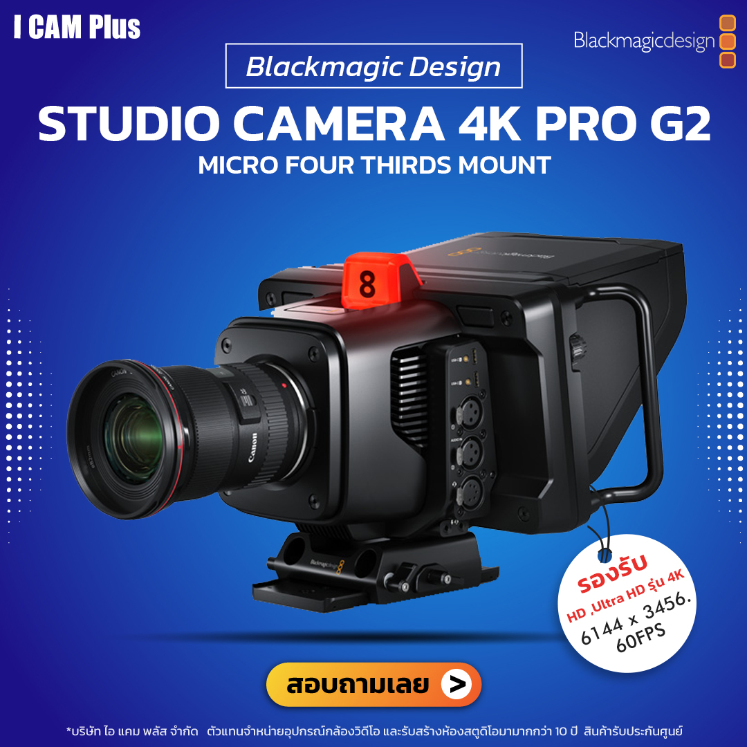 Blackmagic Design รุ่น Studio Camera 4K Pro G2 | รับประกันศูนย์ไทย