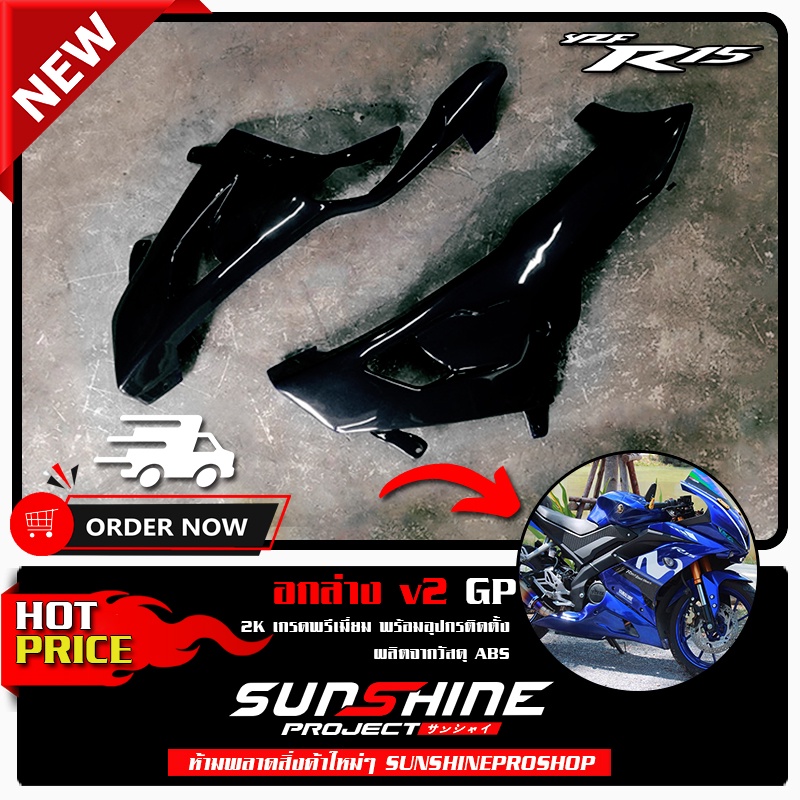 อกแต่งAll New R15