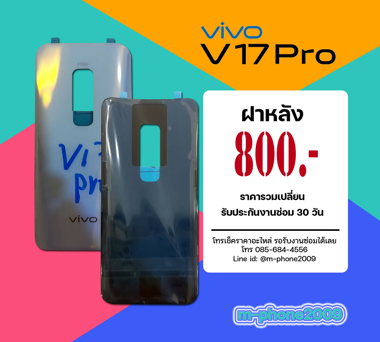ฝาหลัง VIVO V17 Pro