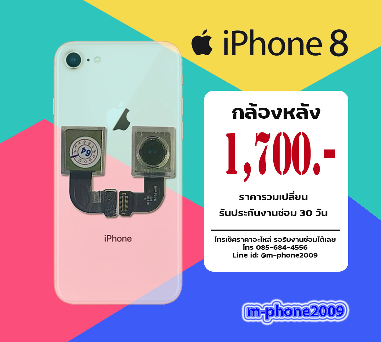 กล้องหลัง iPhone 8