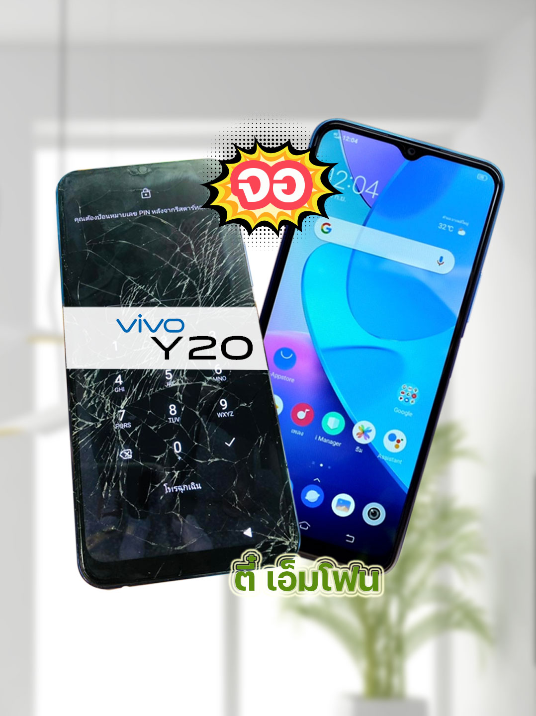 จอ Vivo Y20/Y12s งานแท้