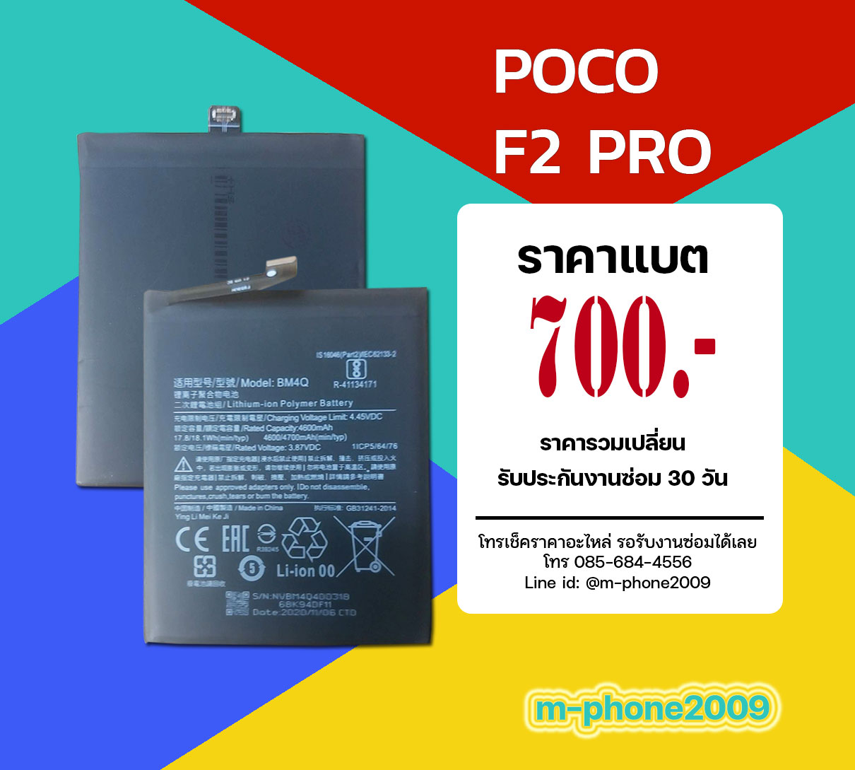 แบต Poco F2 Pro