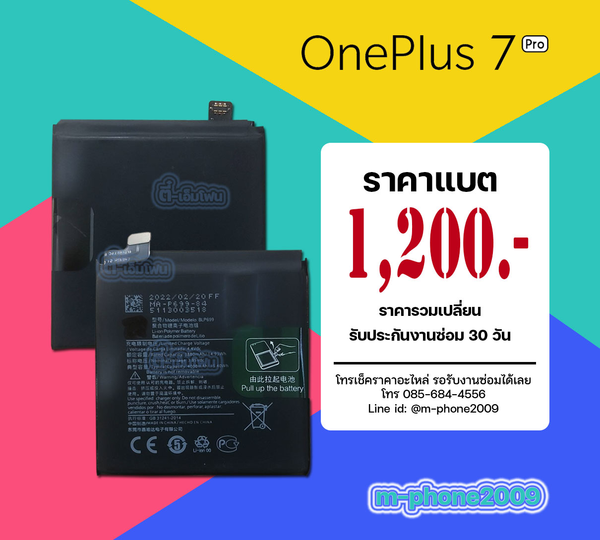 แบต OnePlus 7 Pro