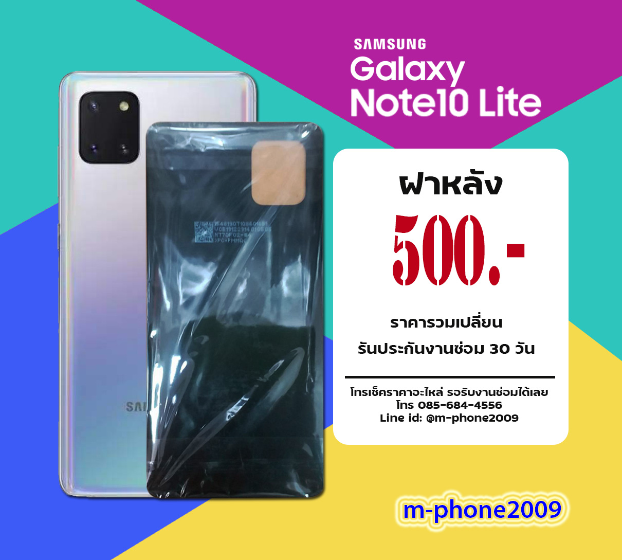 ฝาหลัง Samsung Galaxy Note 10 Lite